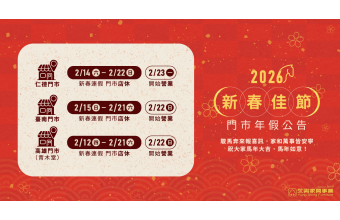 2026春節營業時間公告